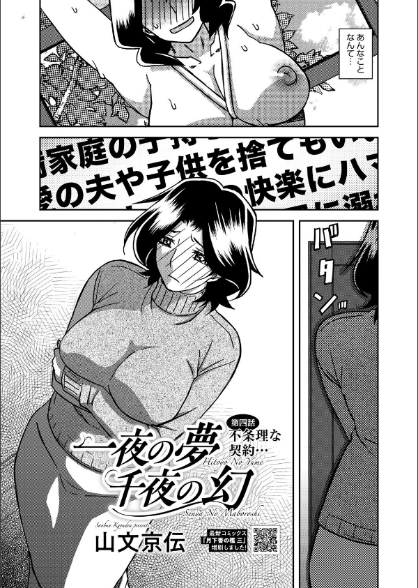 一夜の夢 千夜の幻（単話）_3枚目の画像